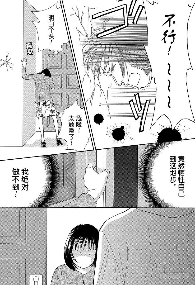 《花样男子》第70话 第16页