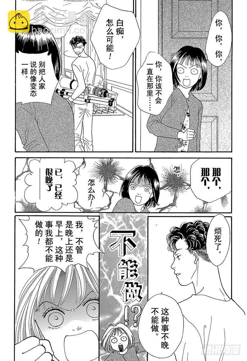 《花样男子》第70话 第18页