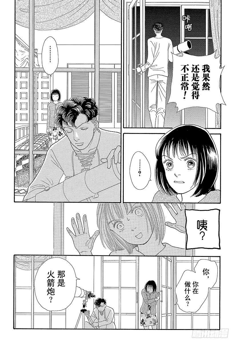 《花样男子》第70话 第19页