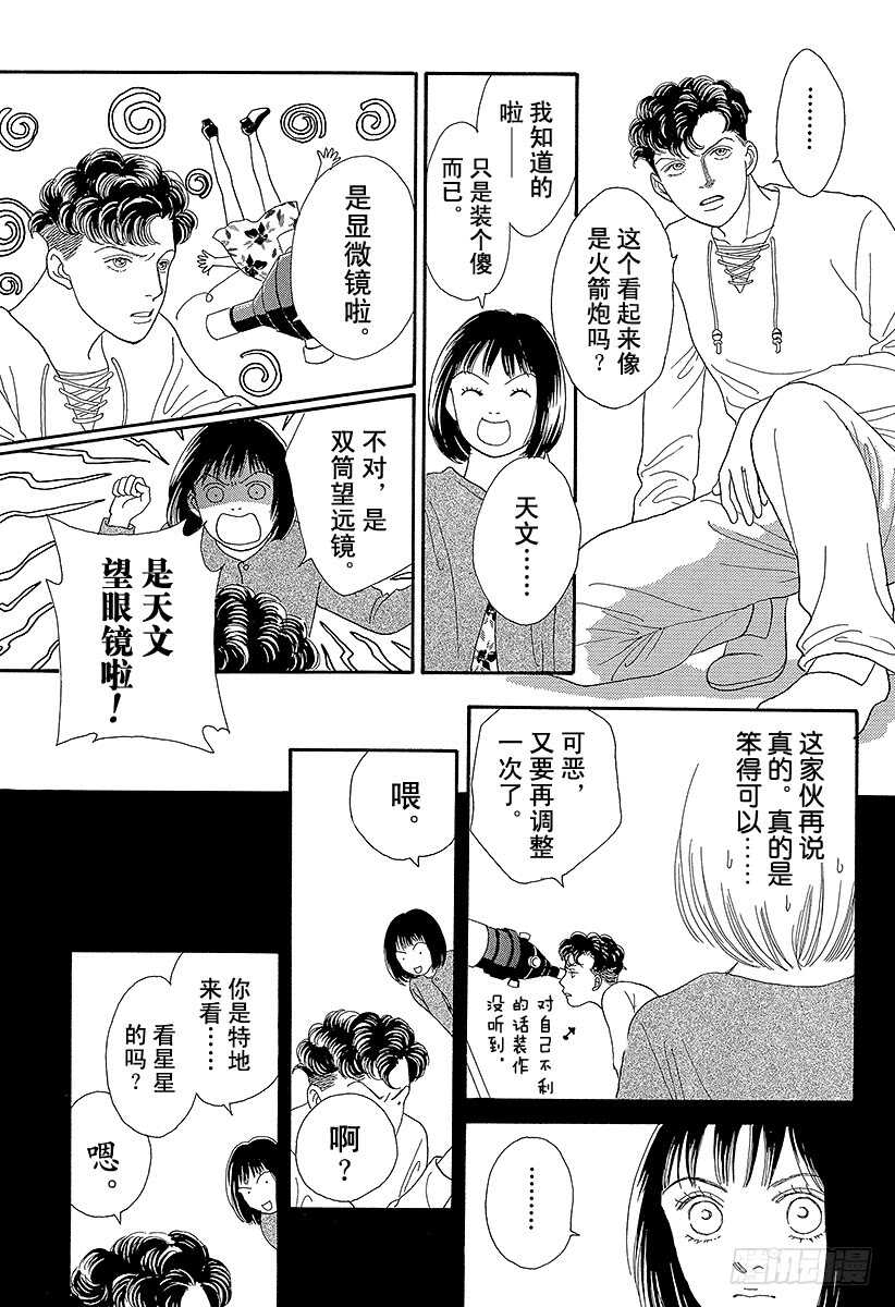 《花样男子》第70话 第20页
