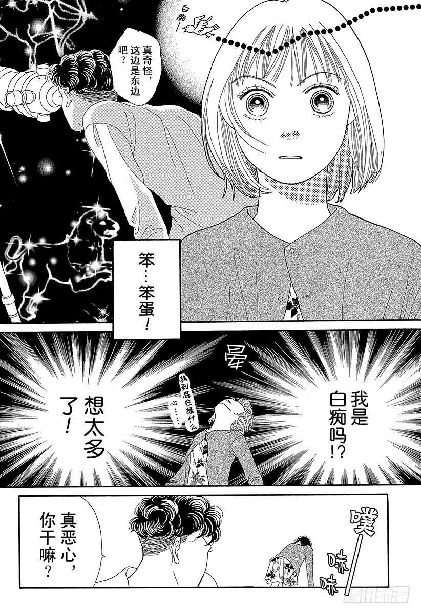 《花样男子》第70话 第21页