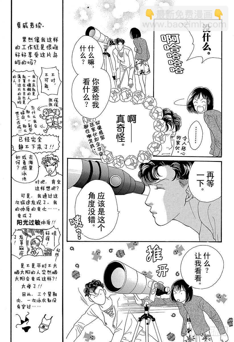 《花样男子》第70话 第22页