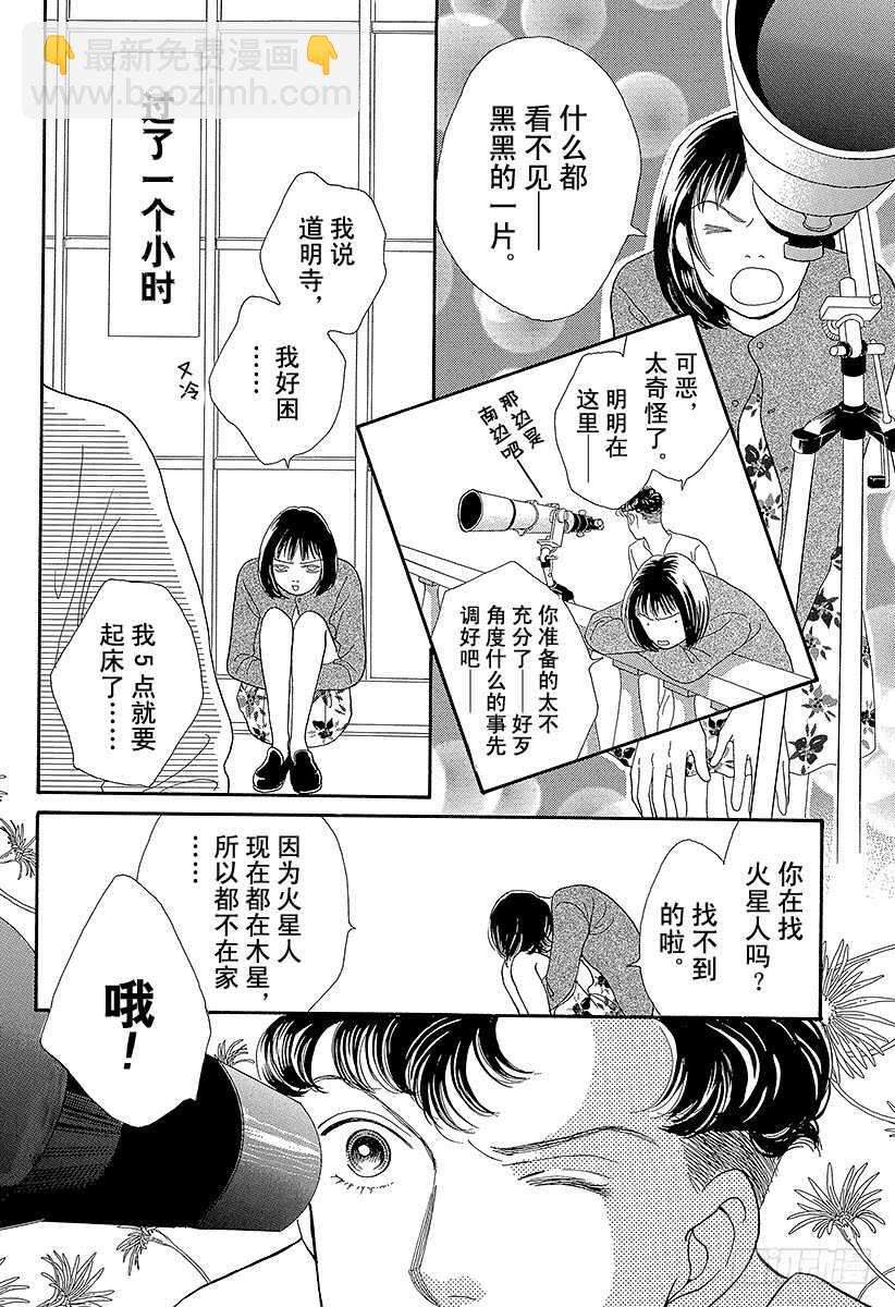 《花样男子》第70话 第23页