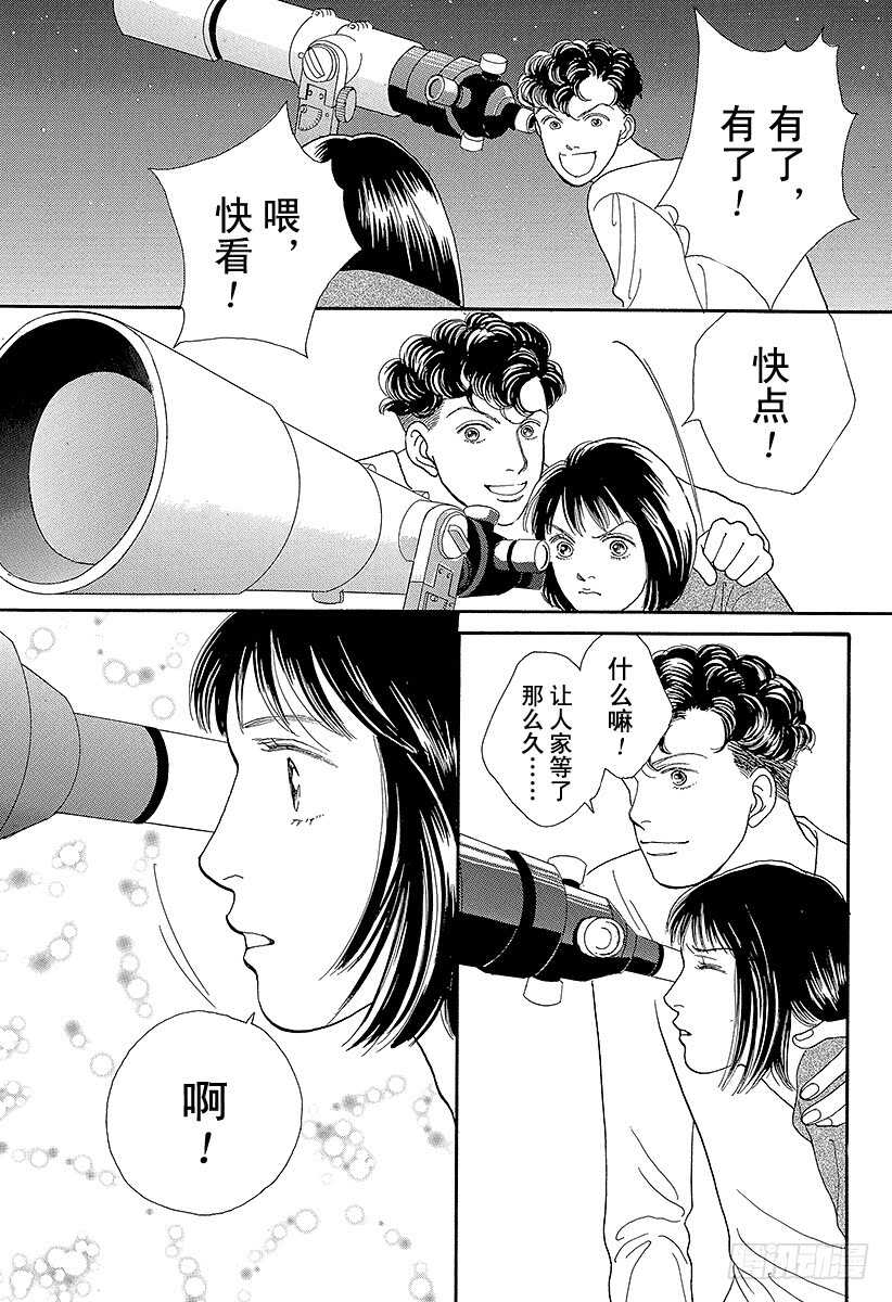 《花样男子》第70话 第24页
