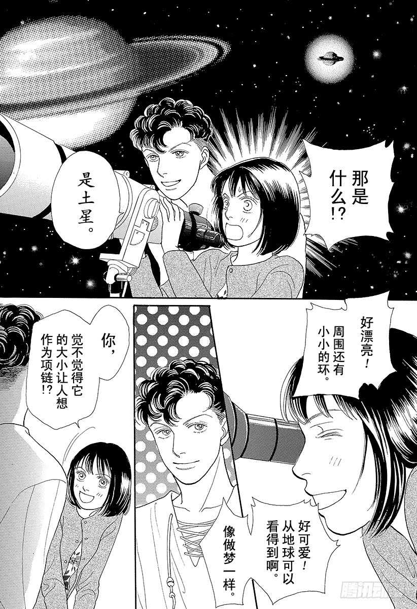 《花样男子》第70话 第25页
