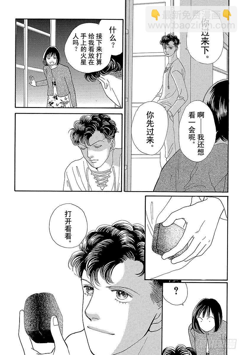 《花样男子》第70话 第26页