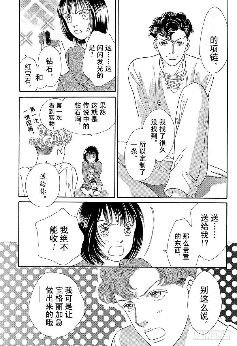 《花样男子》第70话 第28页