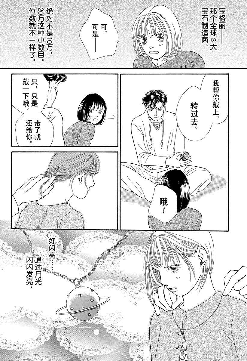 《花样男子》第70话 第29页
