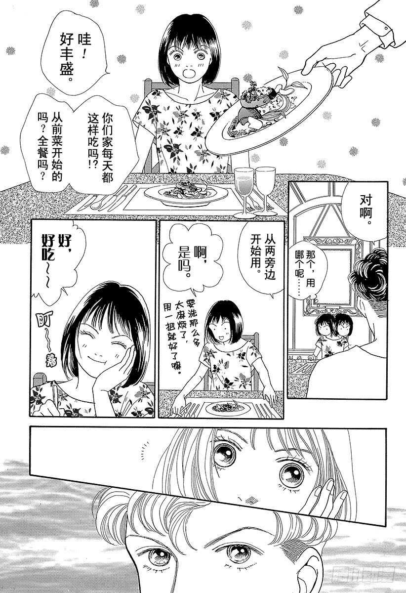 《花样男子》第70话 第2页