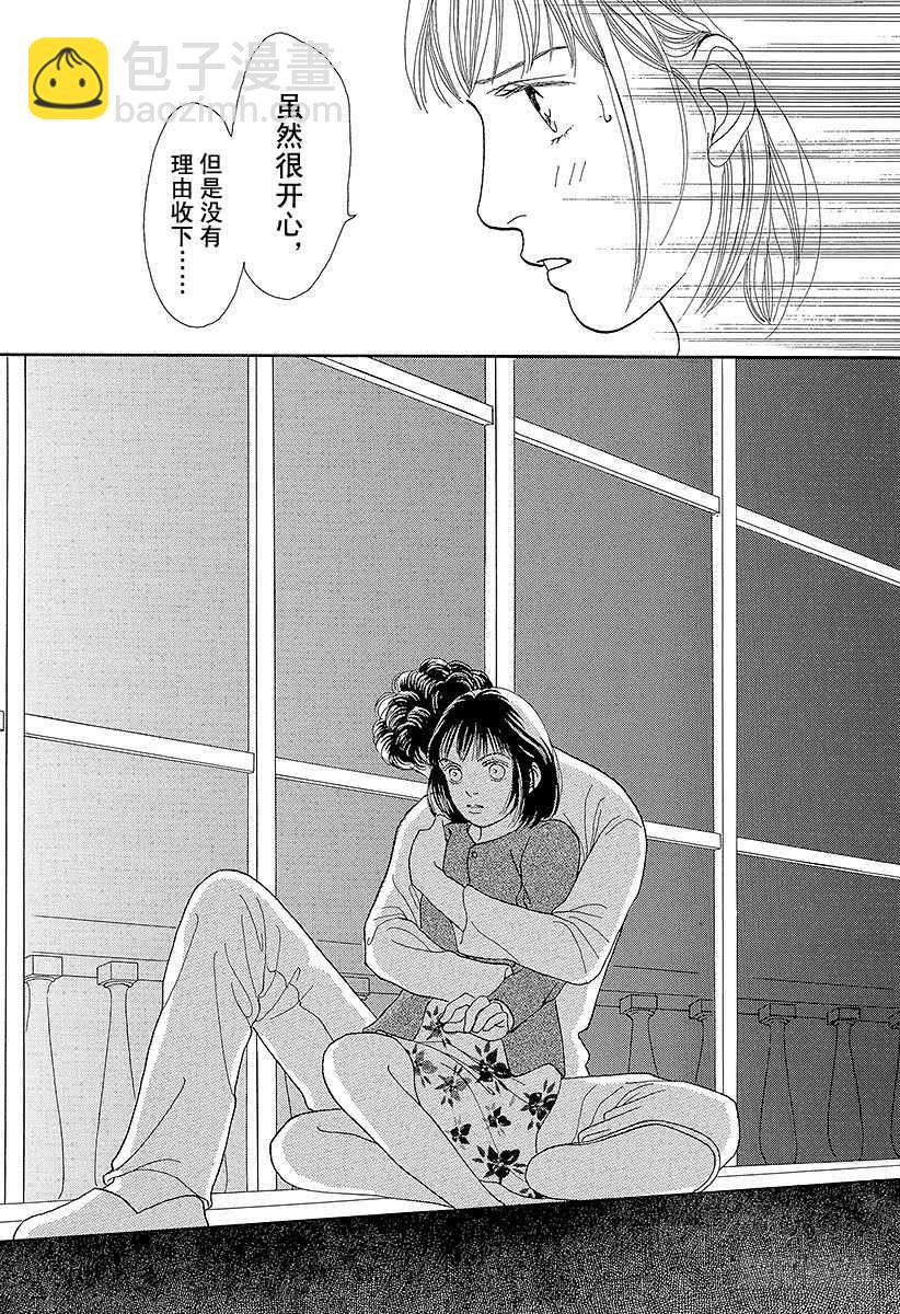 《花样男子》第70话 第30页