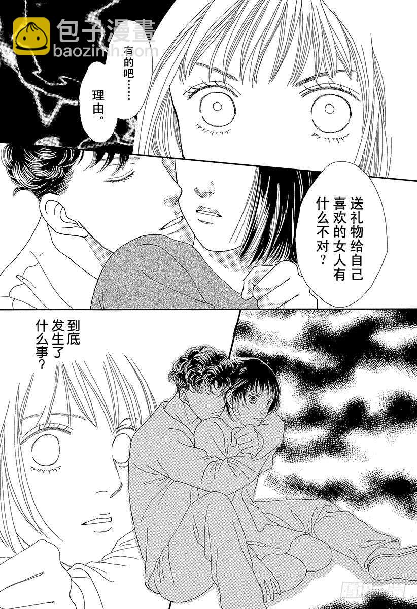 《花样男子》第70话 第31页
