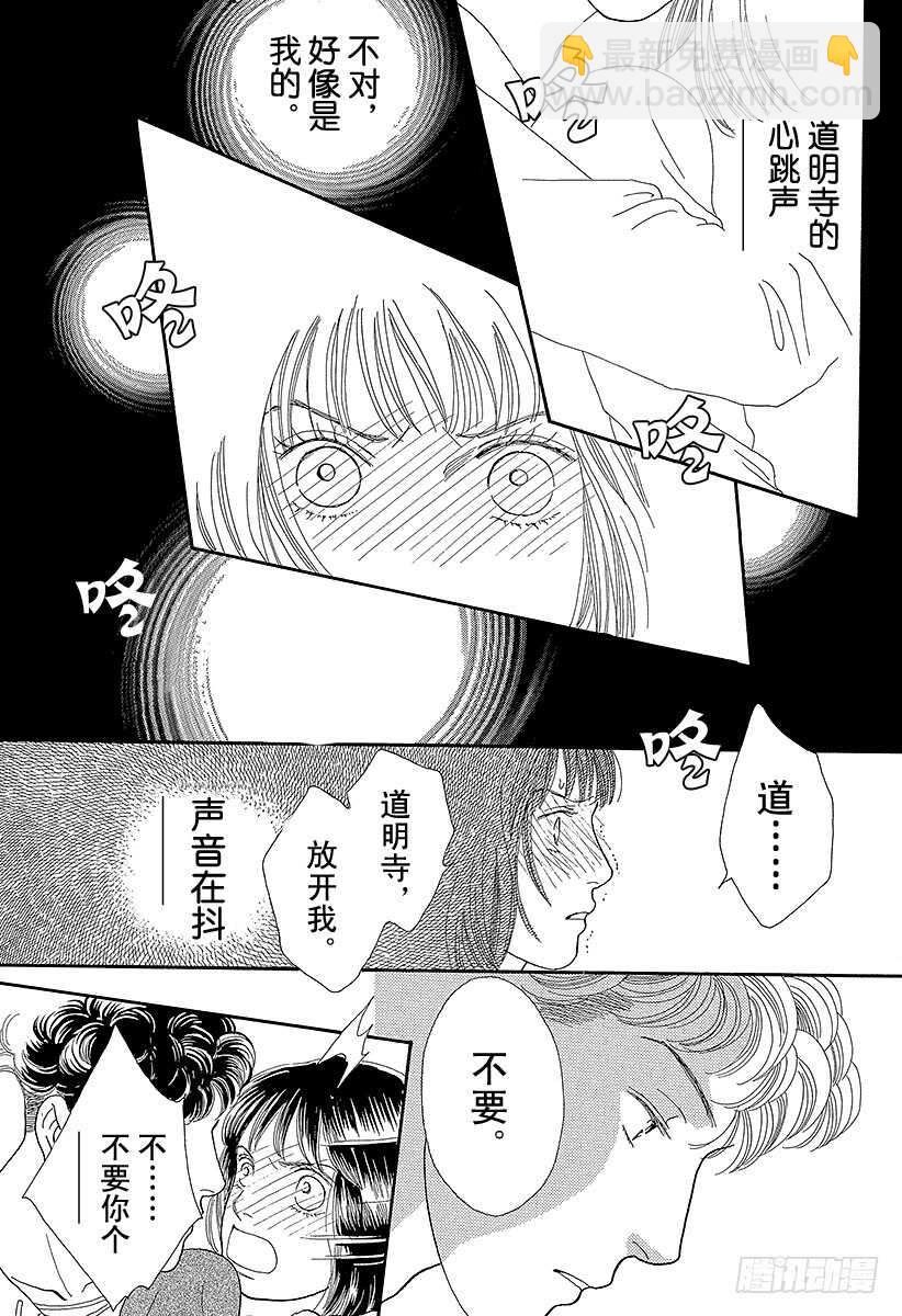 《花样男子》第70话 第32页