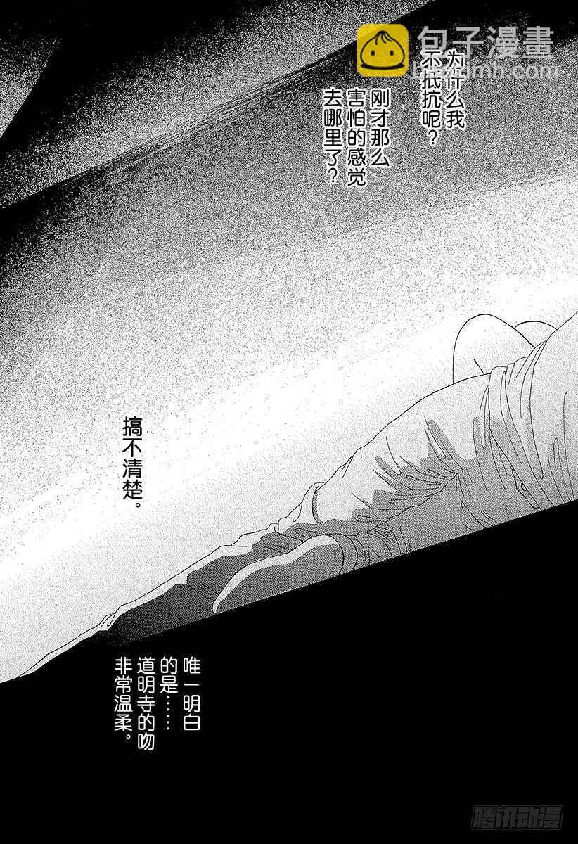 《花样男子》第70话 第38页