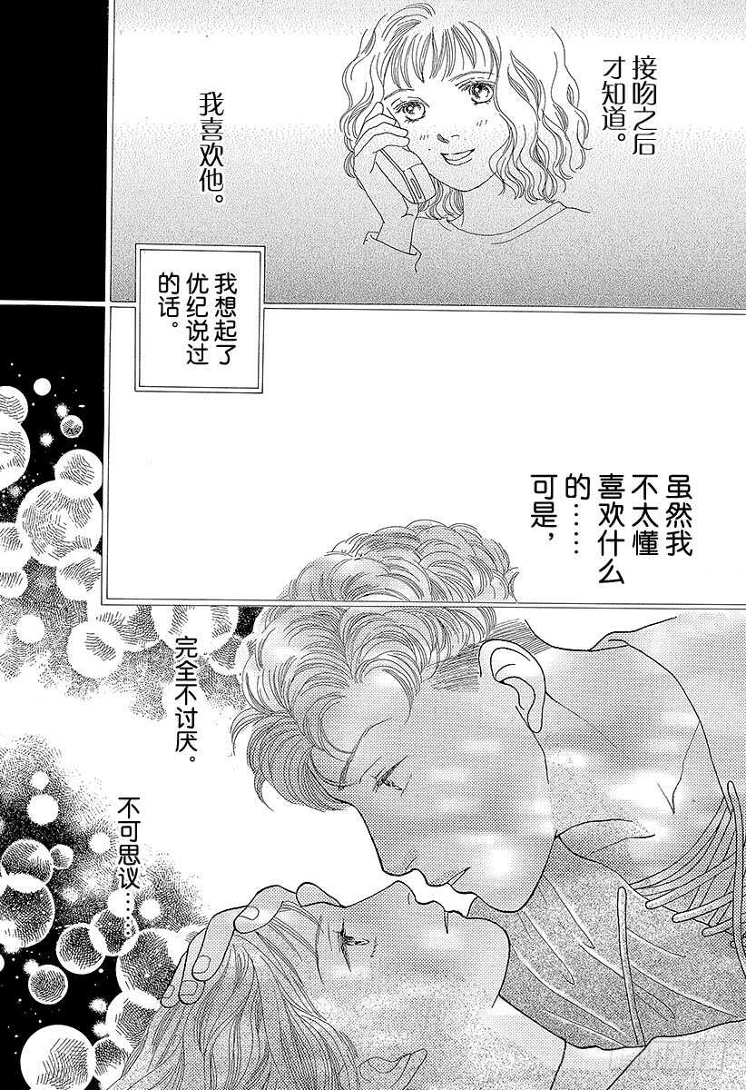 《花样男子》第70话 第39页