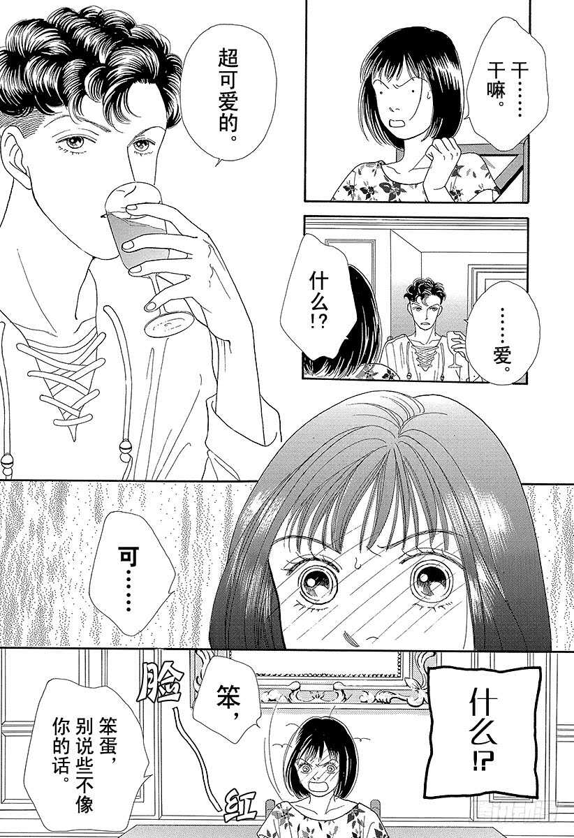 《花样男子》第70话 第3页