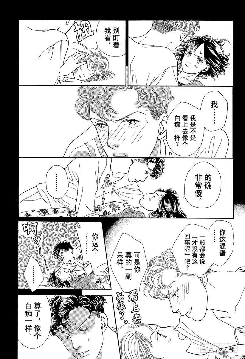 《花样男子》第70话 第40页