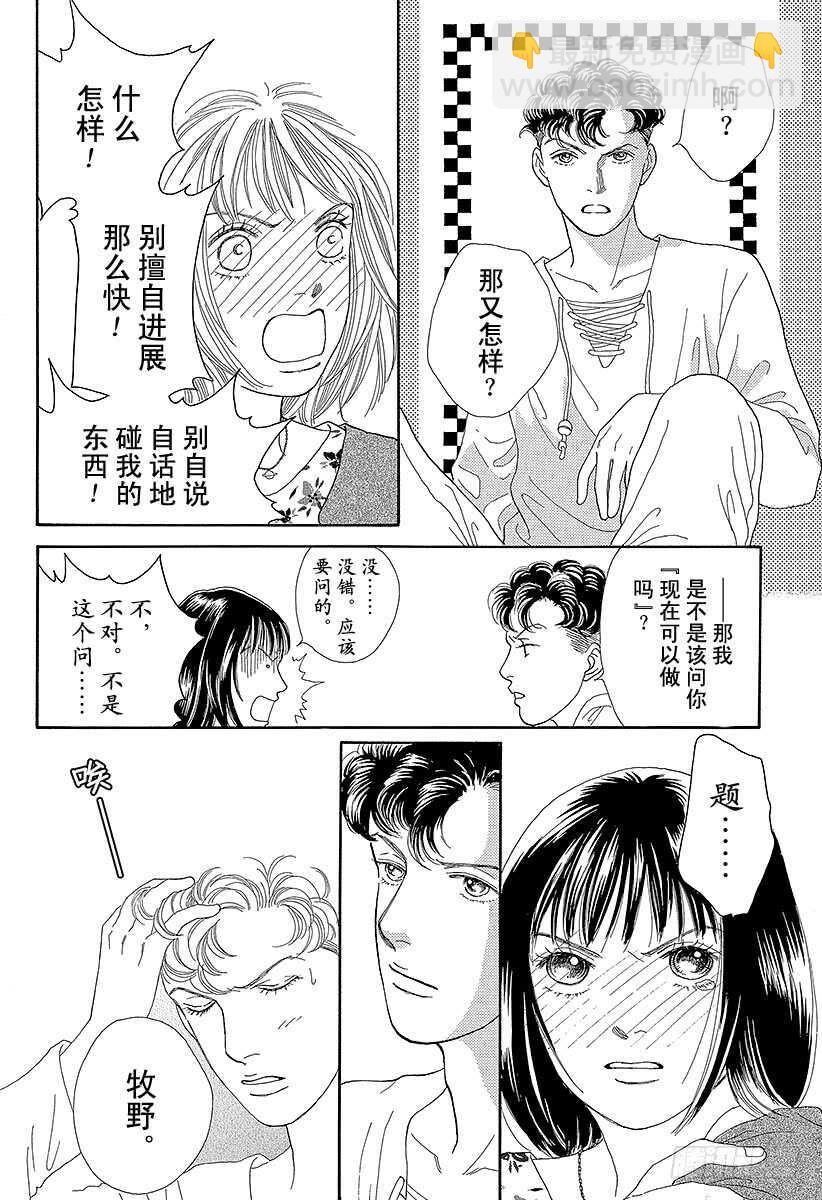 《花样男子》第70话 第43页