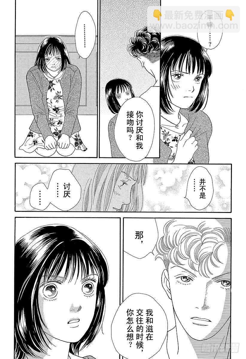 《花样男子》第70话 第44页