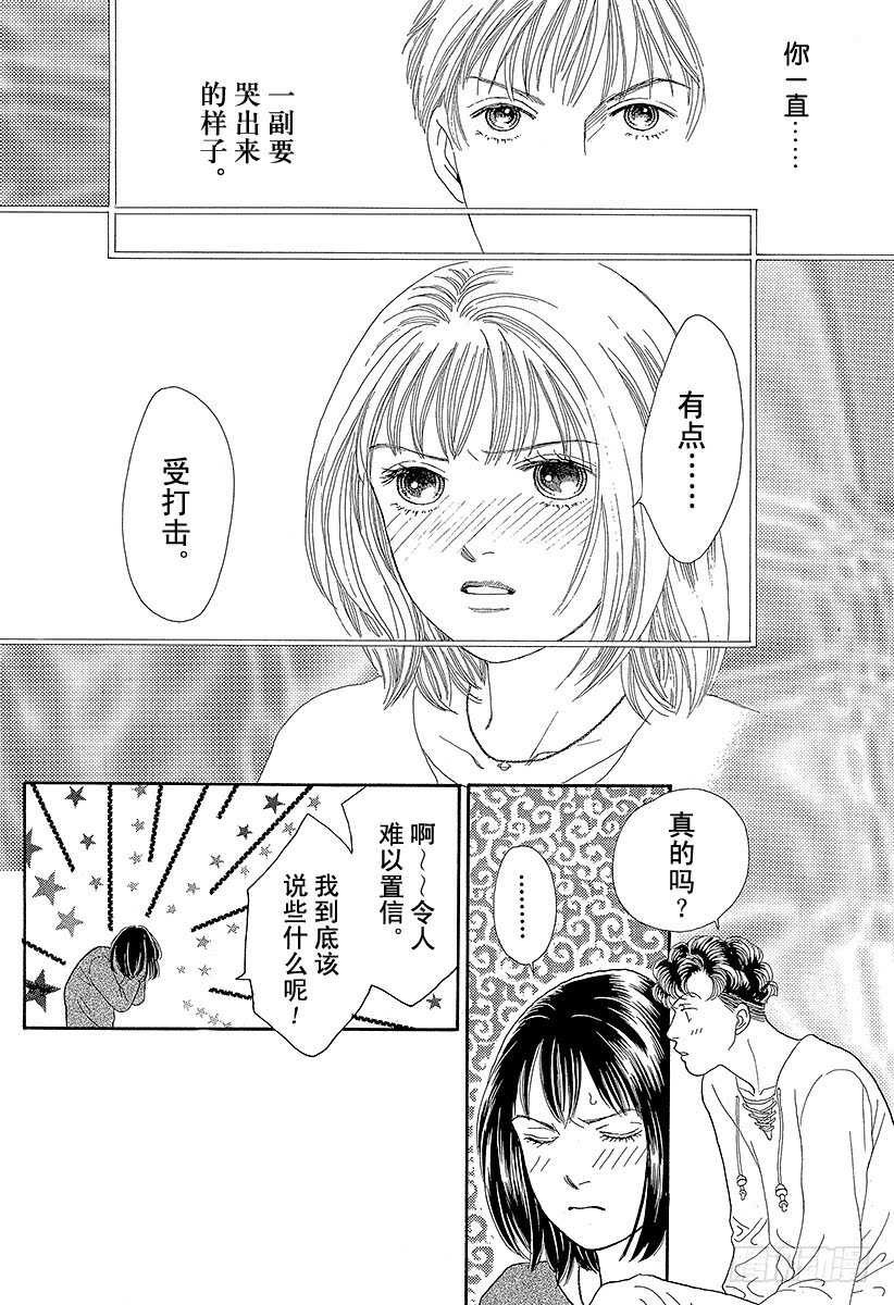 《花样男子》第70话 第45页