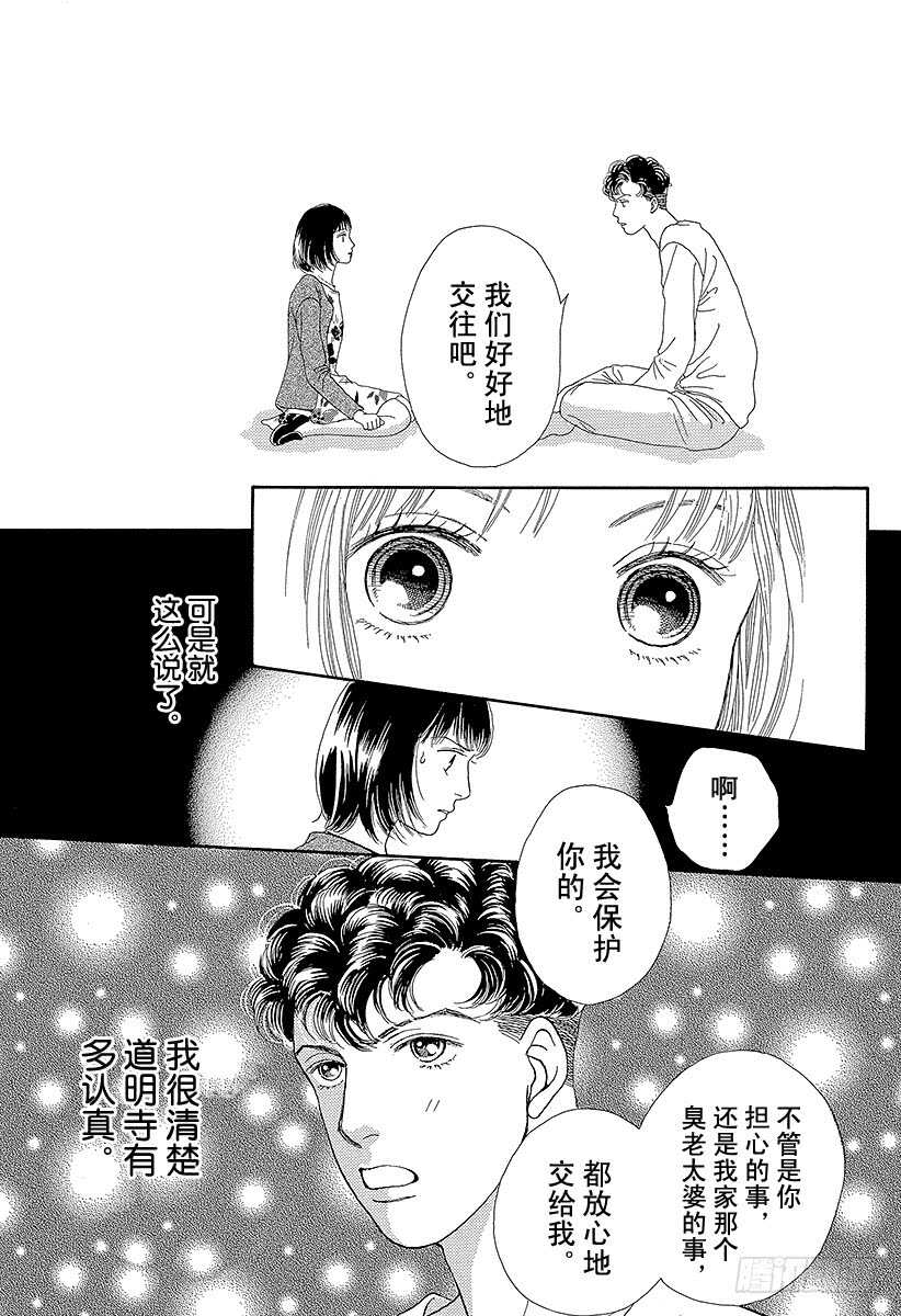 《花样男子》第70话 第46页