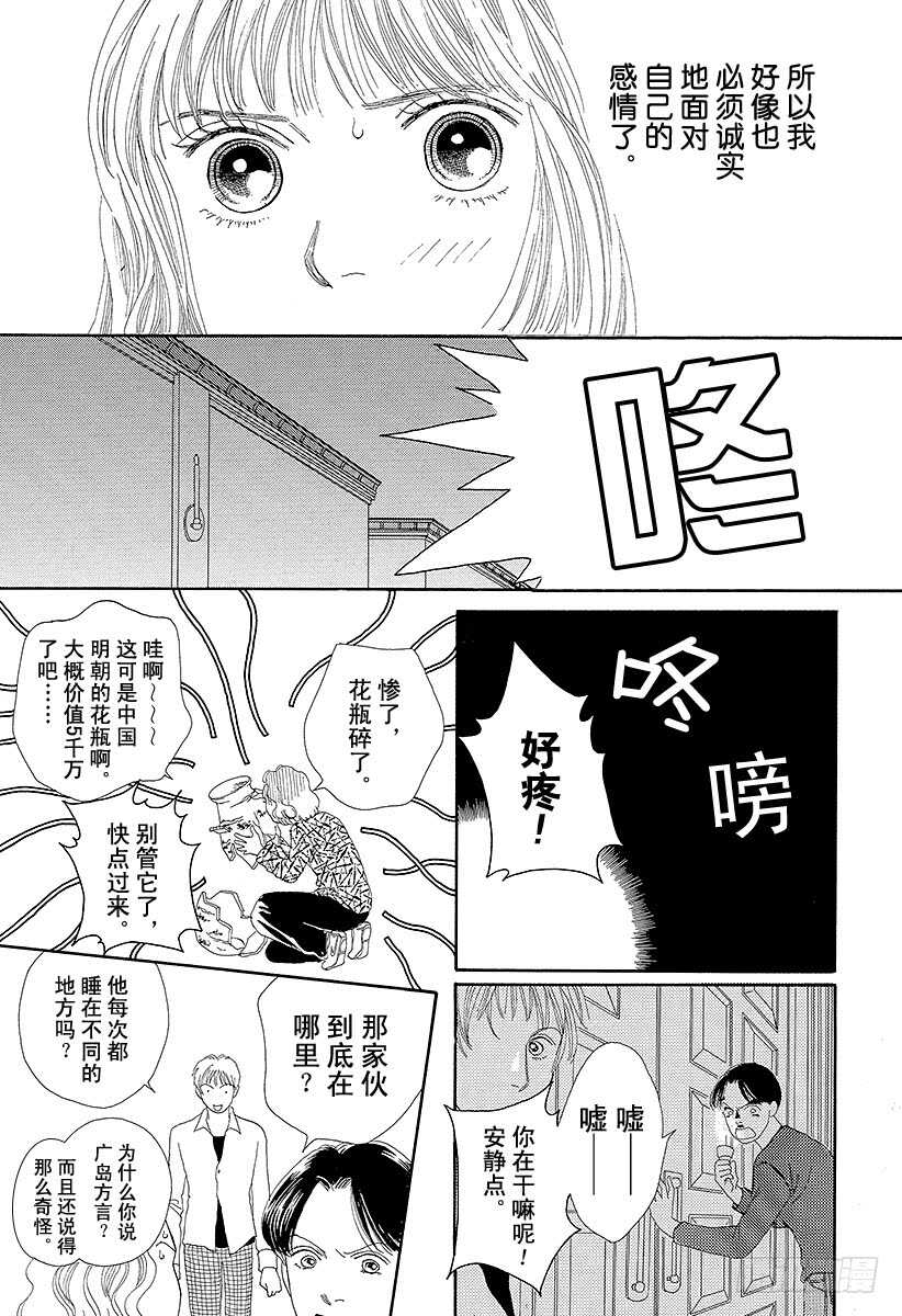 《花样男子》第70话 第47页