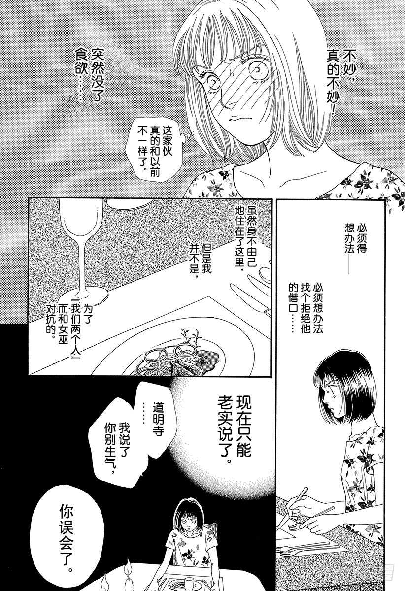 《花样男子》第70话 第4页