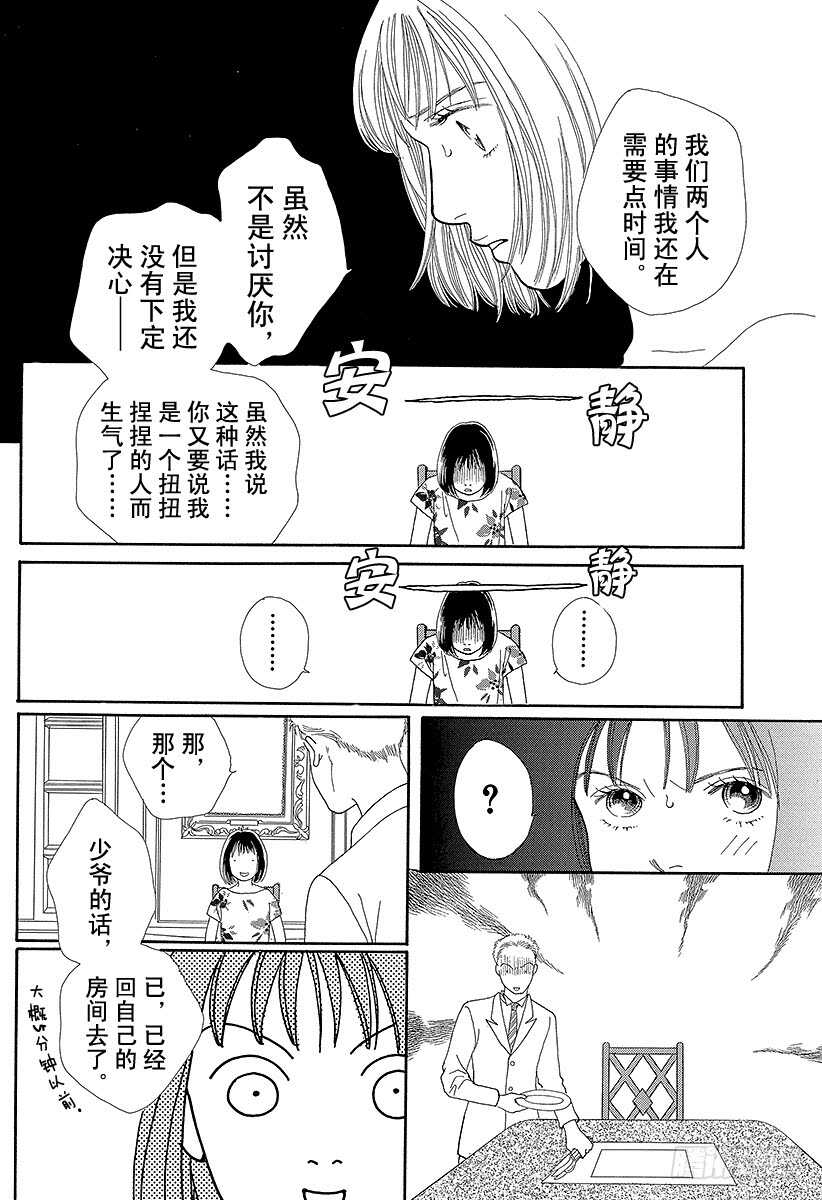 《花样男子》第70话 第5页