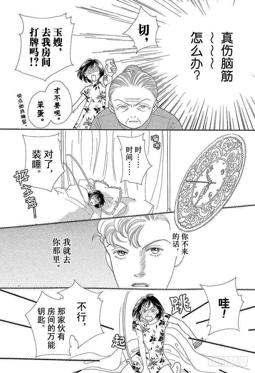《花样男子》第70话 第6页