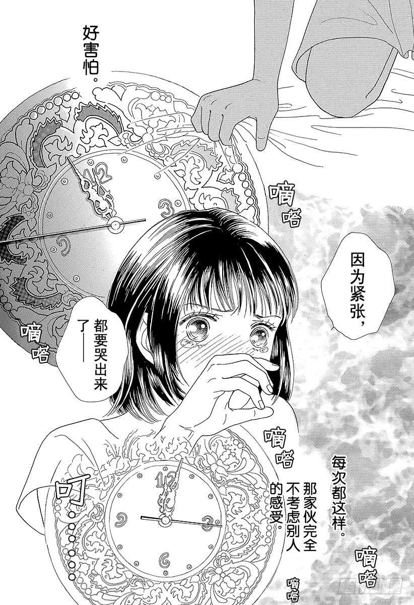 《花样男子》第70话 第7页