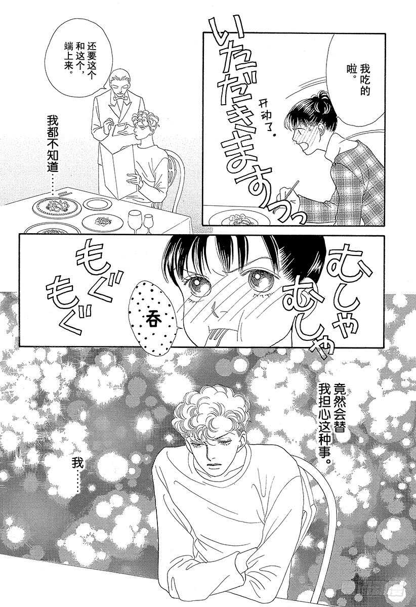 《花样男子》第76话 第10页