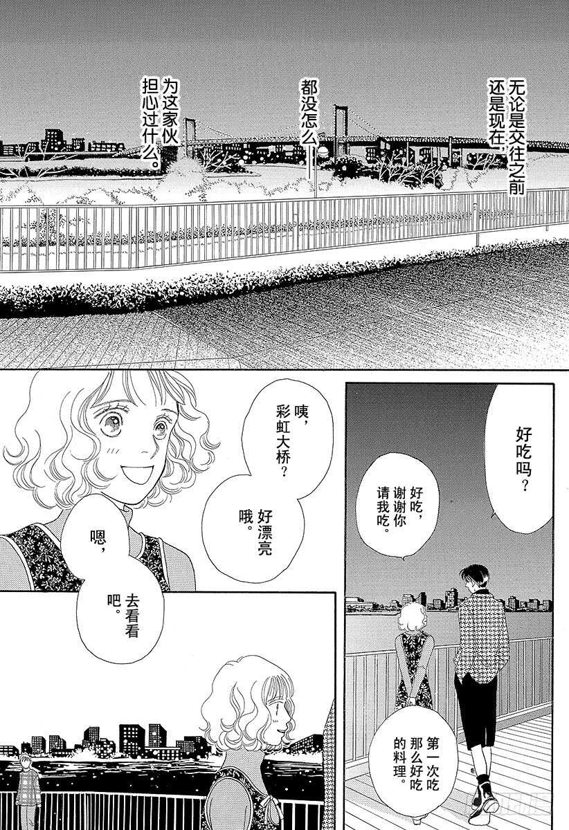 《花样男子》第76话 第11页