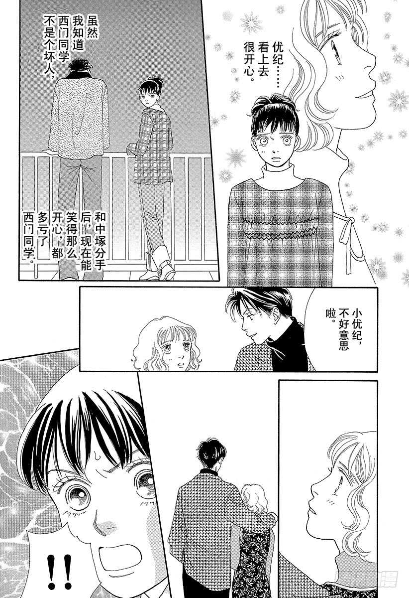 《花样男子》第76话 第12页