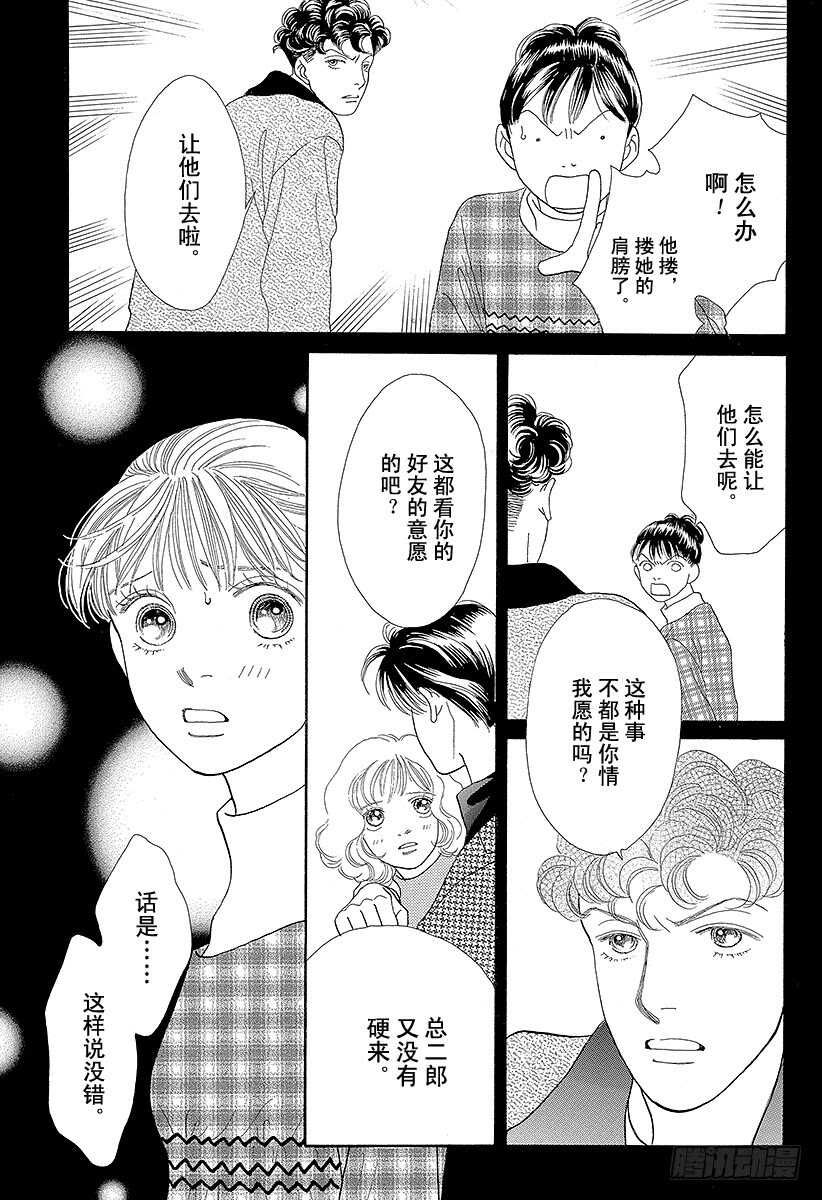 《花样男子》第76话 第13页