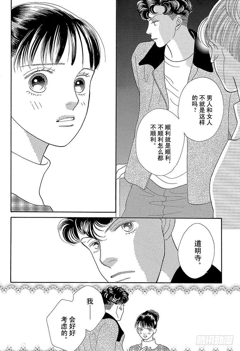 《花样男子》第76话 第14页