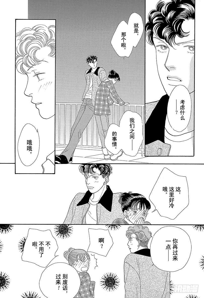 《花样男子》第76话 第15页