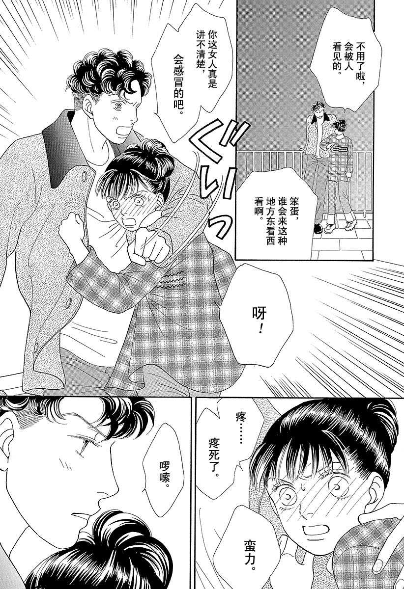 《花样男子》第76话 第16页