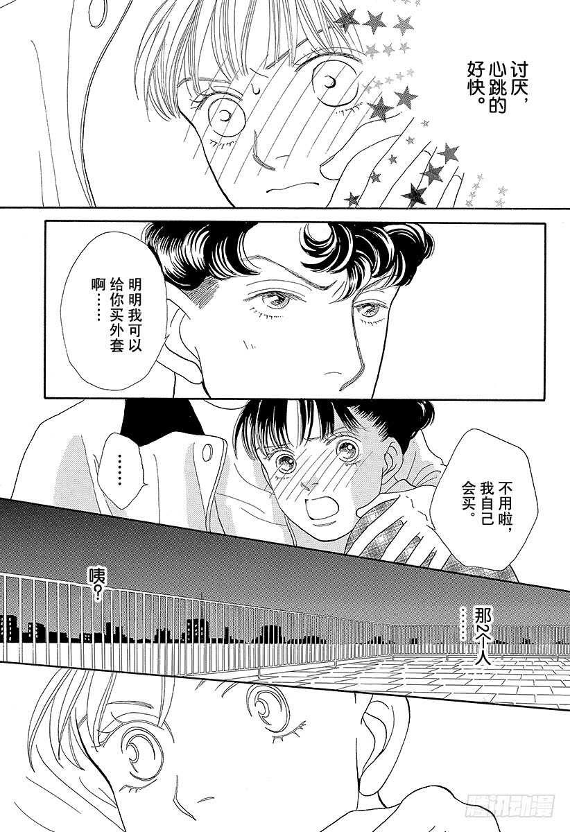 《花样男子》第76话 第17页