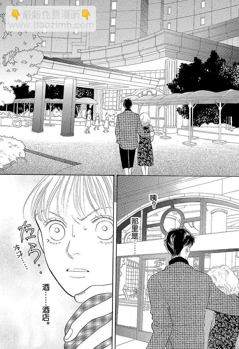 《花样男子》第76话 第18页