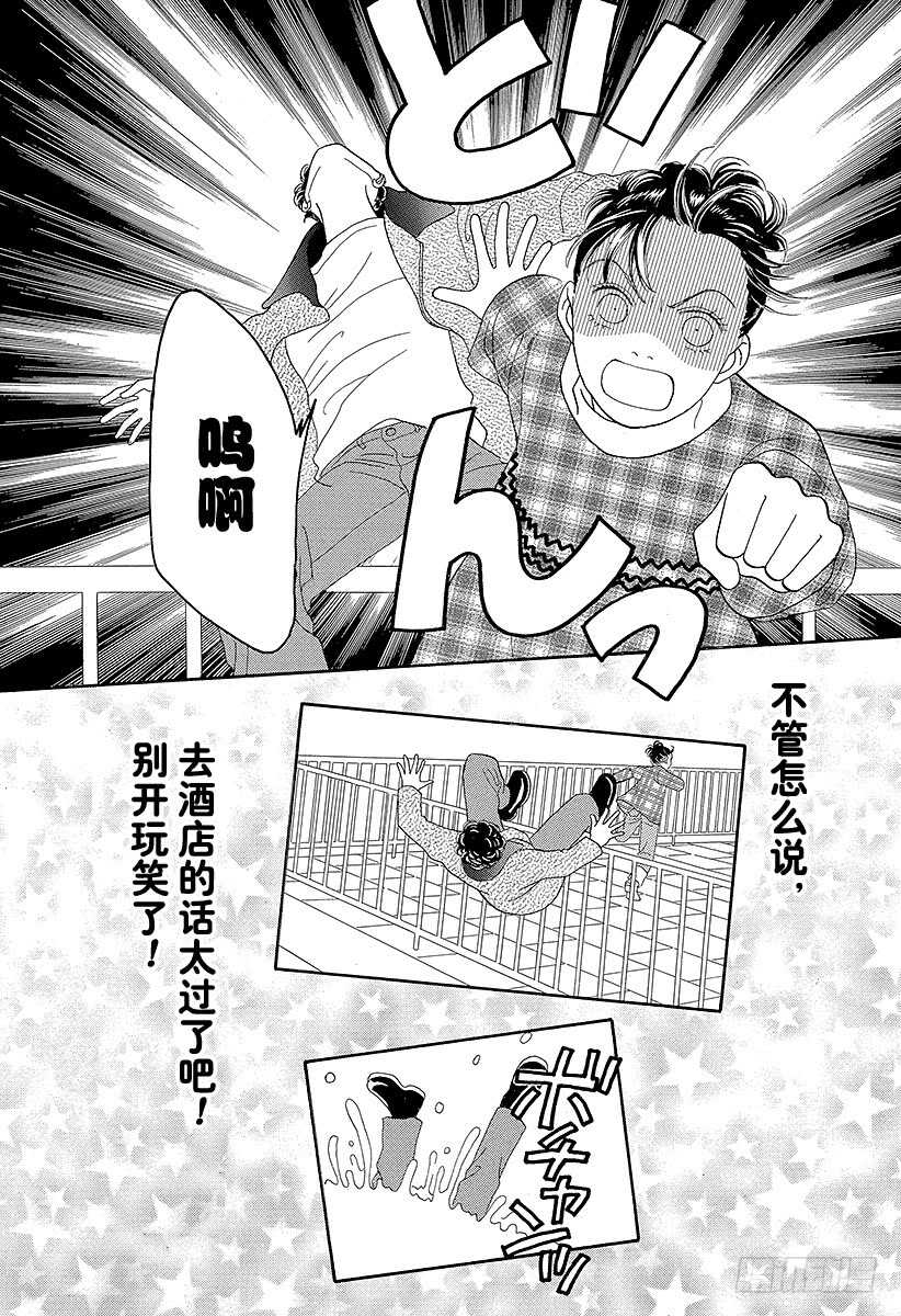 《花样男子》第76话 第19页