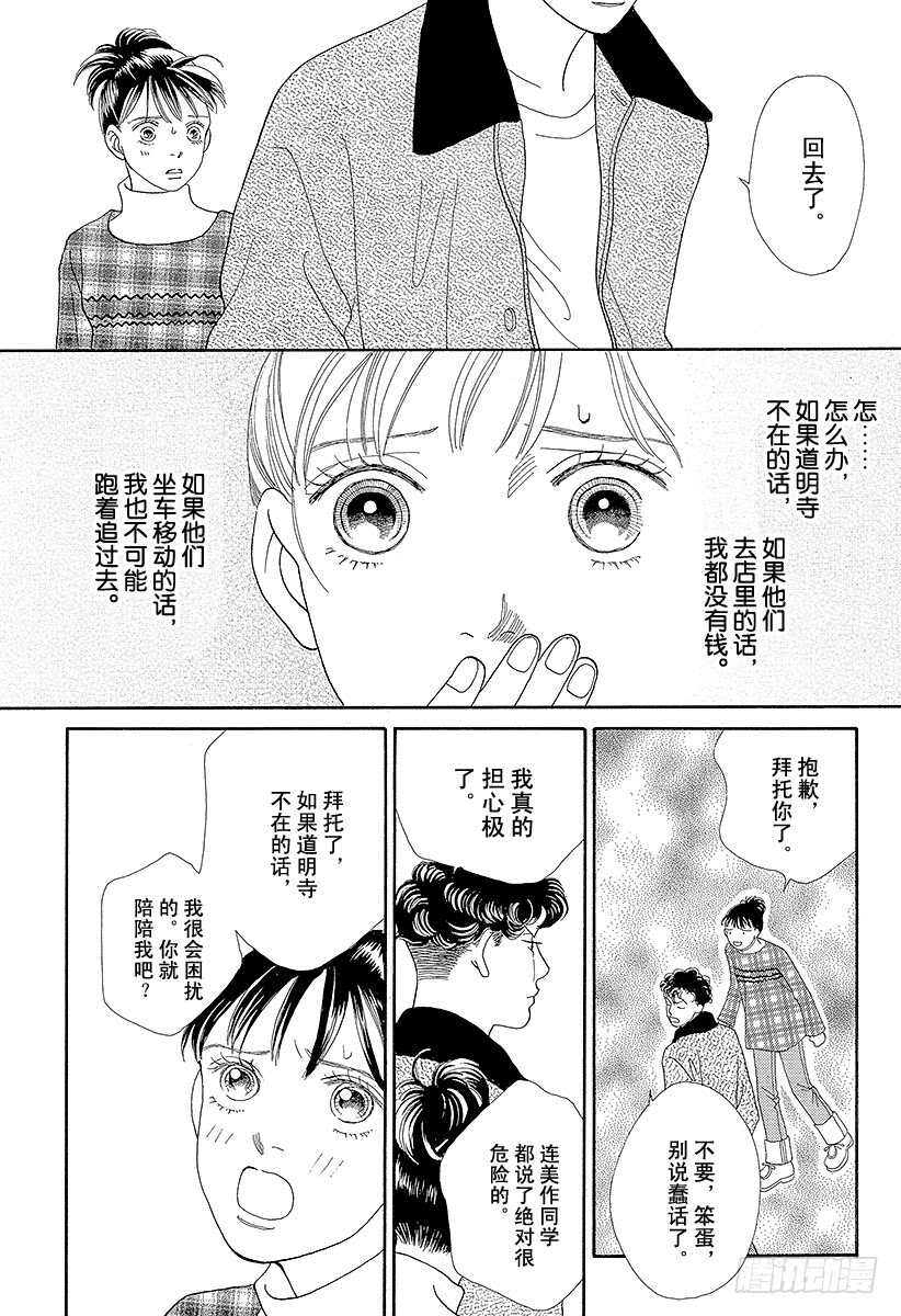 《花样男子》第76话 第1页