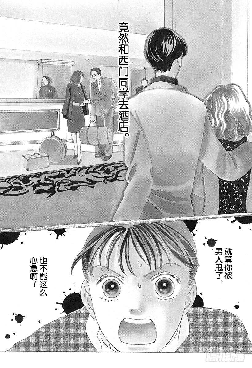 《花样男子》第76话 第20页