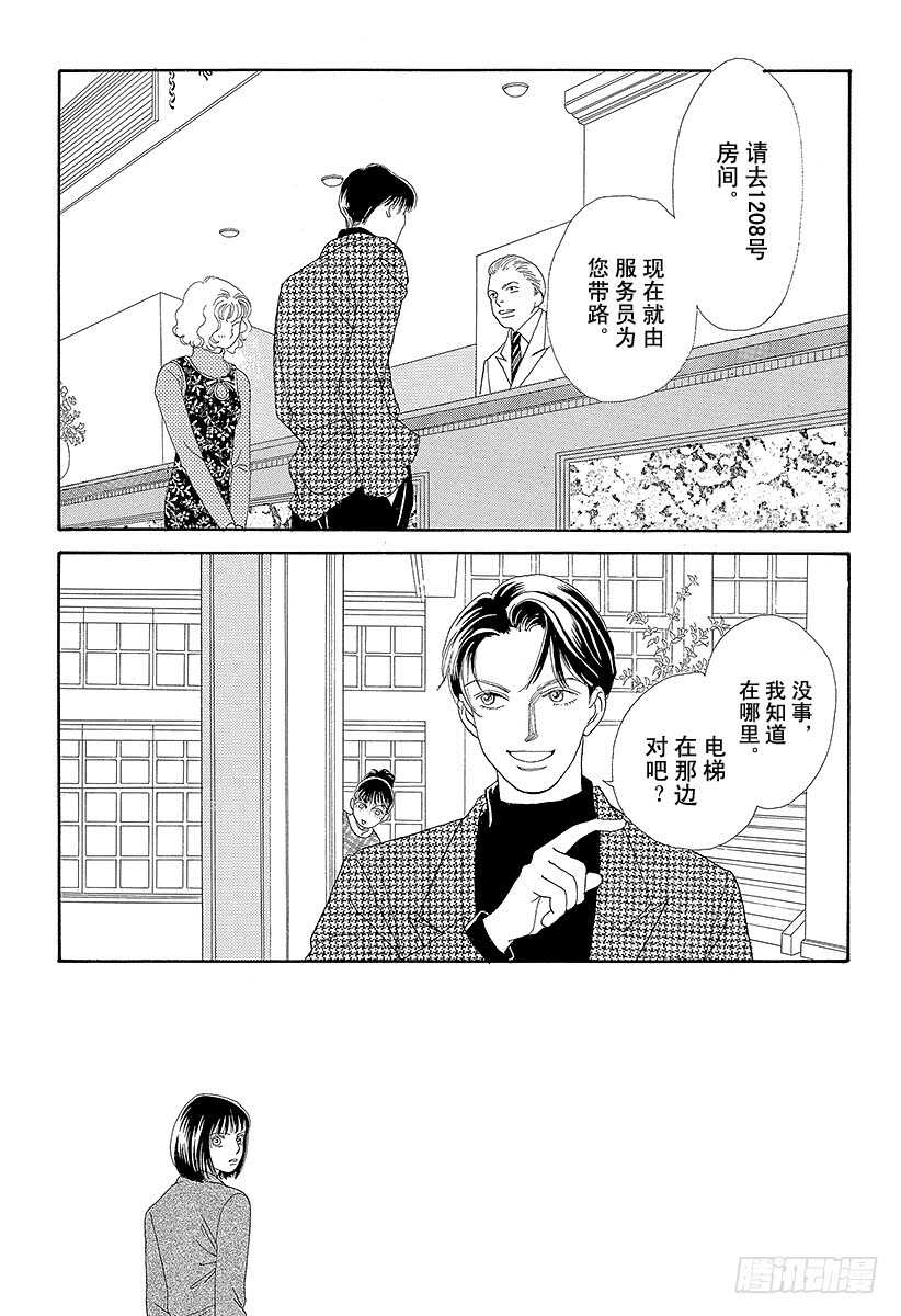 《花样男子》第76话 第21页