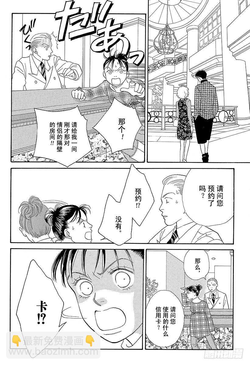 《花样男子》第76话 第22页