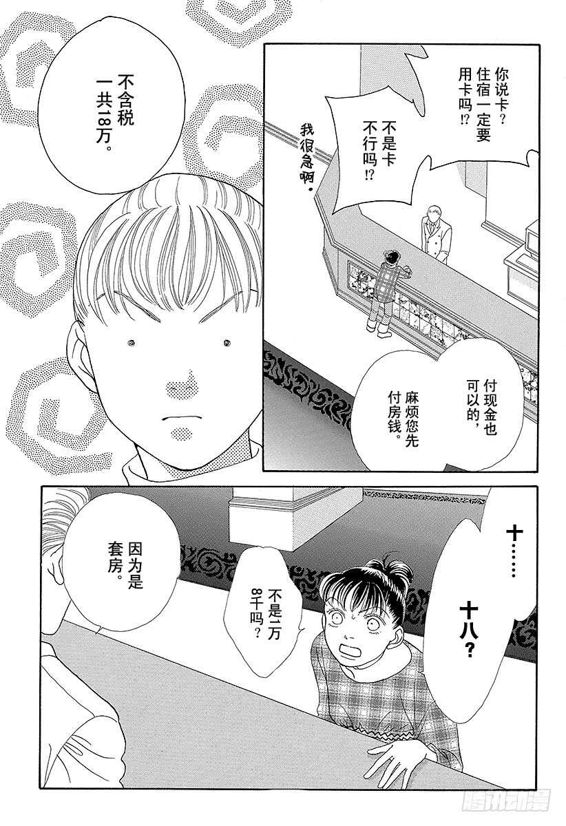 《花样男子》第76话 第23页