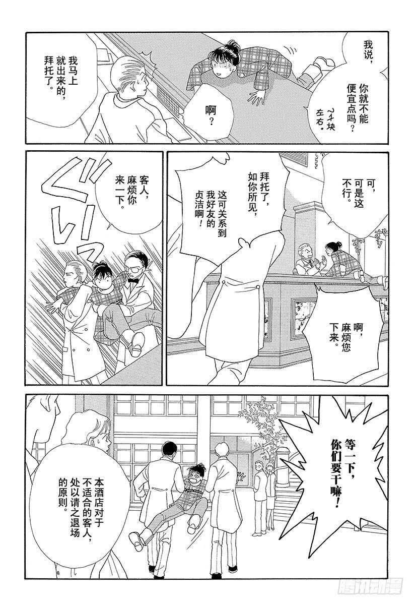 《花样男子》第76话 第24页