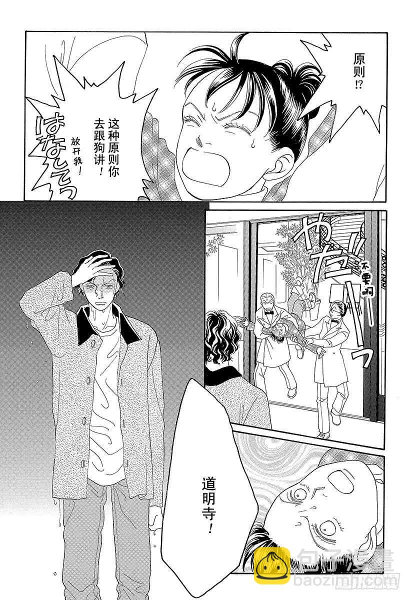 《花样男子》第76话 第25页