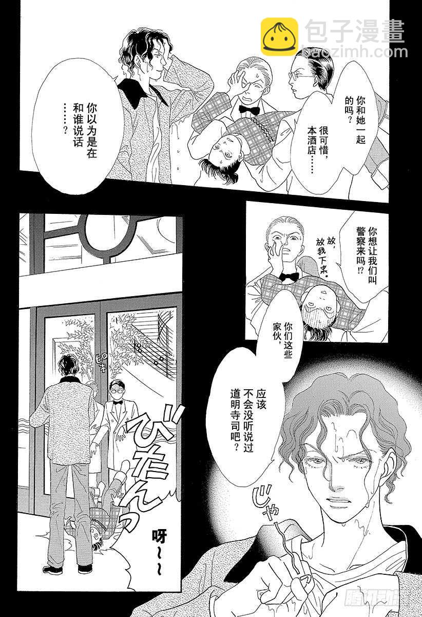 《花样男子》第76话 第26页