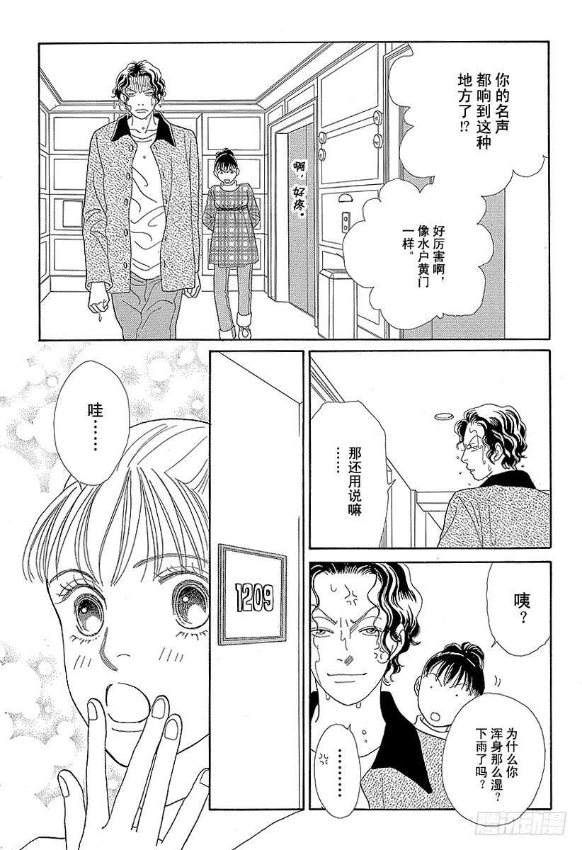 《花样男子》第76话 第27页