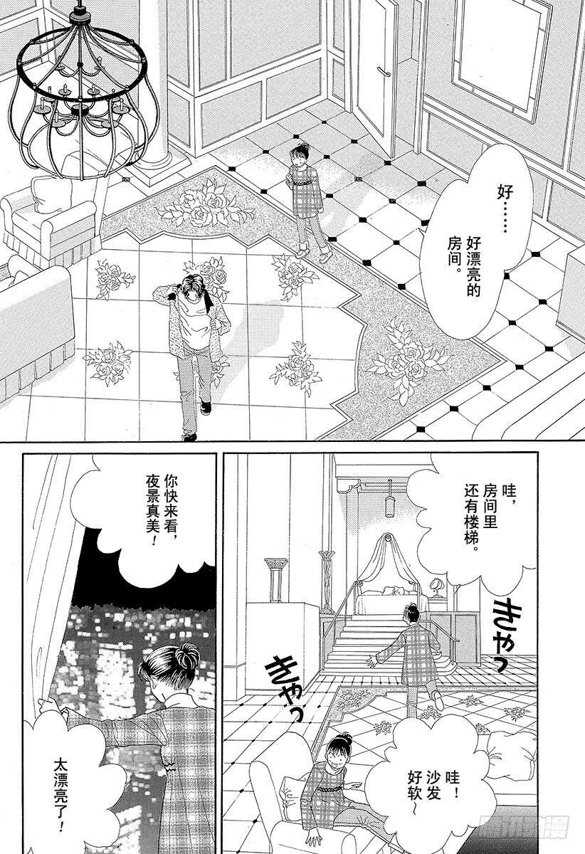 《花样男子》第76话 第28页