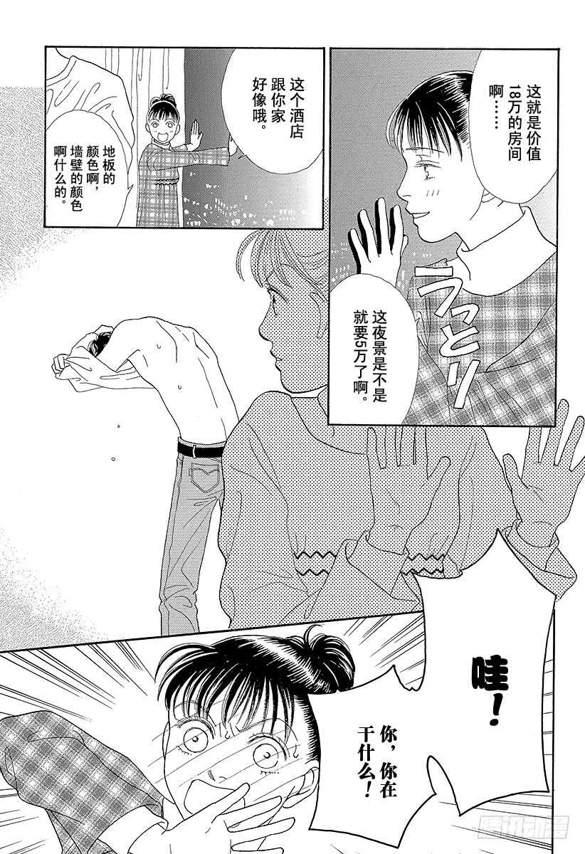 《花样男子》第76话 第29页